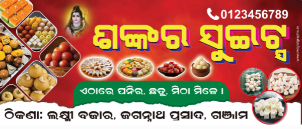 thumbnail Sweet Shop Banner Design PSD 77x32 Inches Editable Flex Template